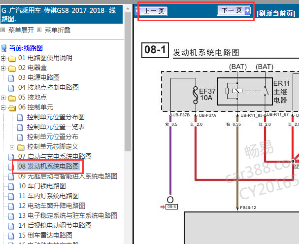 2017-2018年传祺GS8发动机电路图
