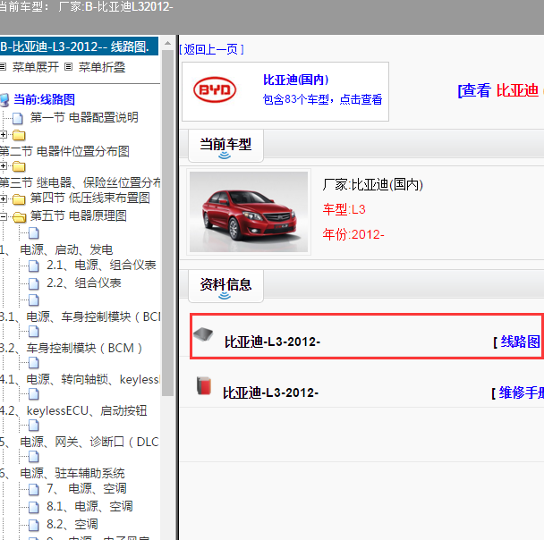 2012年比亚迪L3全车电路图