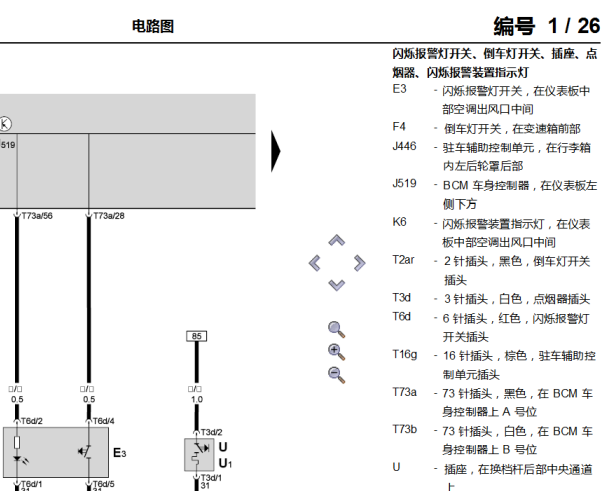 2012年斯柯达晶锐倒车灯电路图