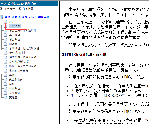 2020年比克昂科威保养归零资料