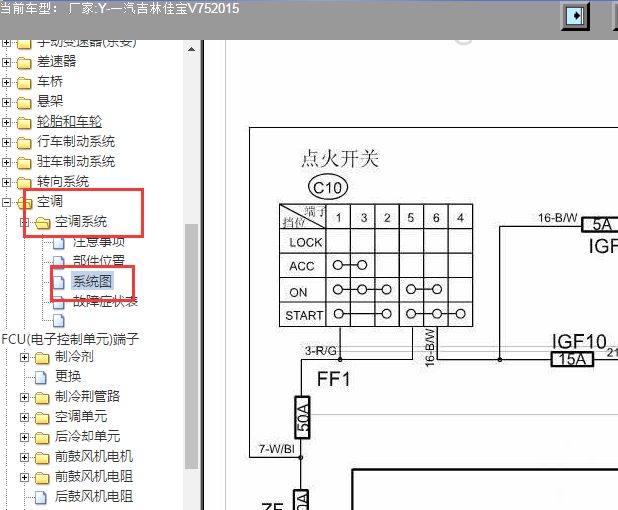 2015年一汽佳宝V75空调电路图