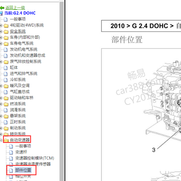 2010年IX35变速箱分解图
