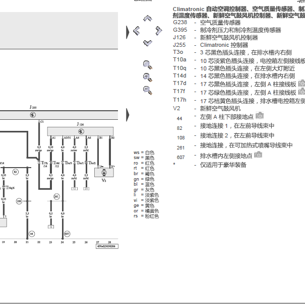 2005年奥迪A6L 空调电路图