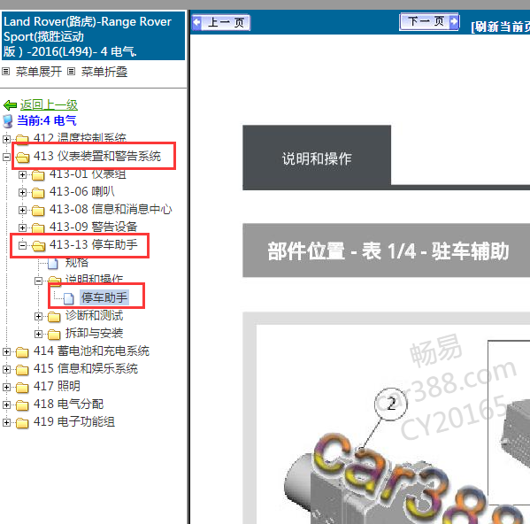 2016年路虎揽胜驻车模块位置