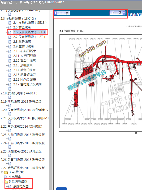 2014-2017年野马T70防盗位置