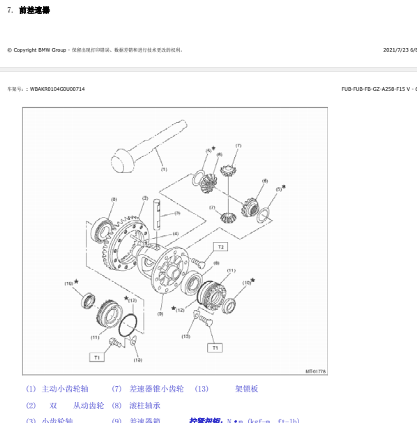 2009年森林人差速器资料