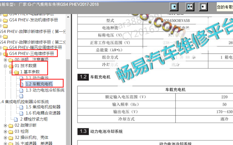 2017-2018年广汽传祺GS4 PHEV 电机电压值
