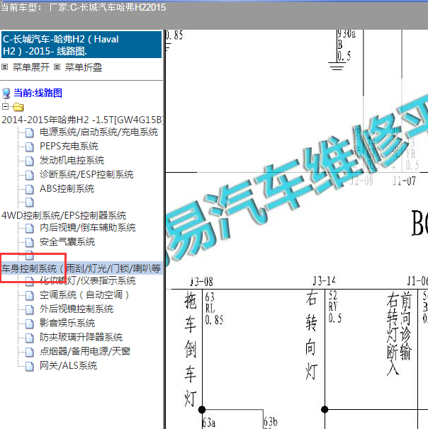 2014-2015年哈弗H2车身控制电路图