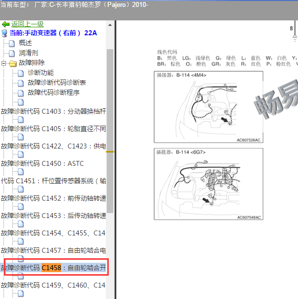 2010年帕杰罗C1458故障码解析