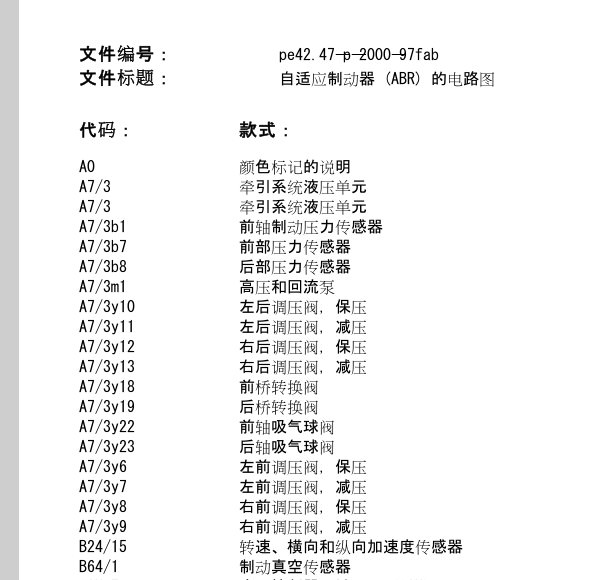 2013年奔驰C180ABS电路图