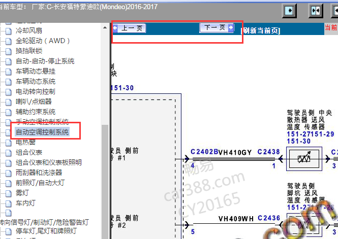 2016-2017年福特蒙迪欧空调电路图