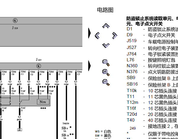 2008年大众迈腾防盗电路图