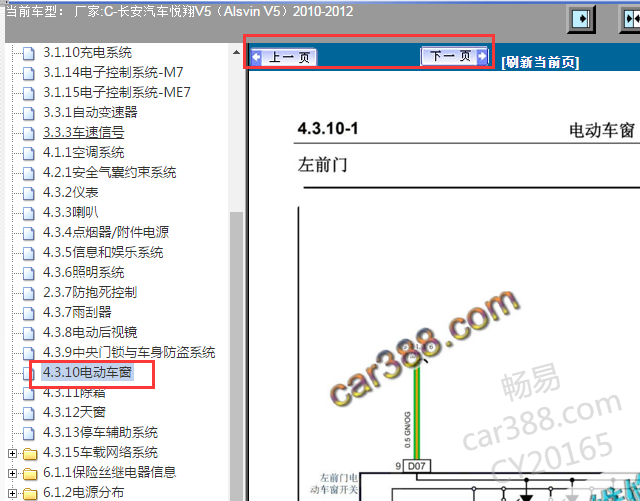 2010-2012年长安悦翔V5车窗电路图
