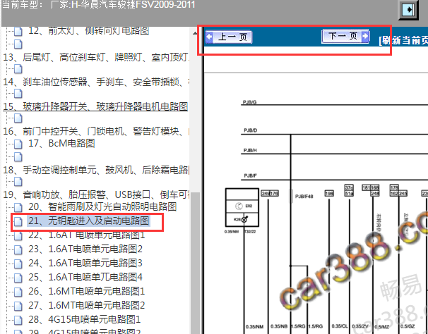 2009-2011年中华FSV 无钥匙电路图