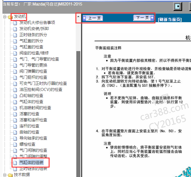 2011-2015年马自达M8发动机平衡轴拆装