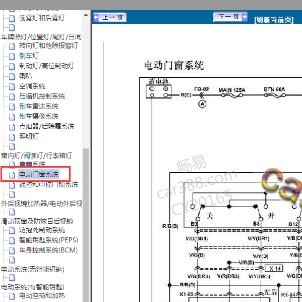 2013年海马S7车窗电路图
