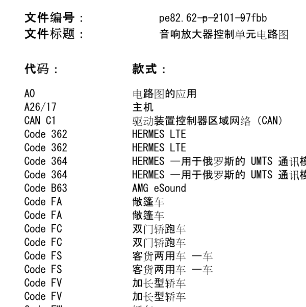 20115年奔驰C200L音响电路图