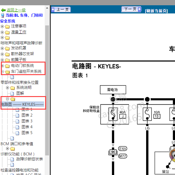 2013年启辰D50门锁电路图