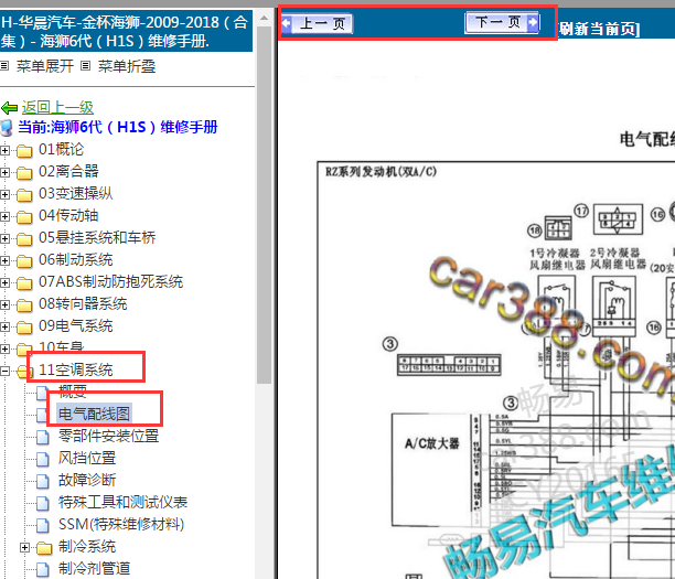 2009-2018年金杯海狮空调电路图