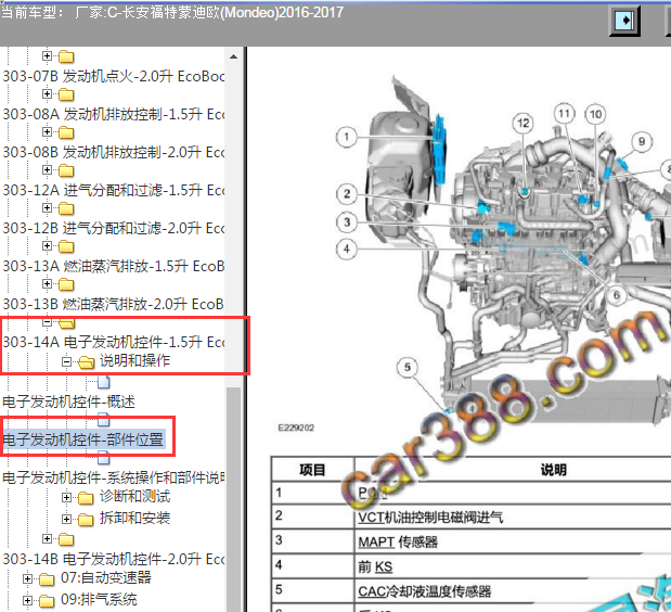 2017年福特蒙迪欧冷却液温度传感器