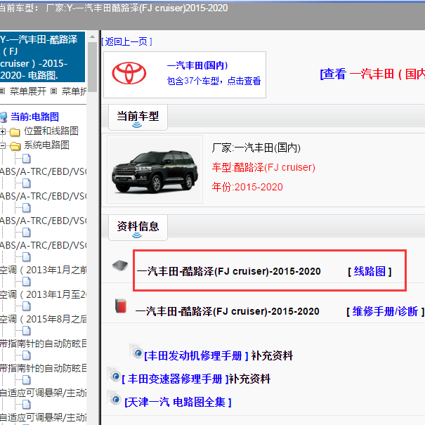 2015-2020年丰田酷路泽电路图.