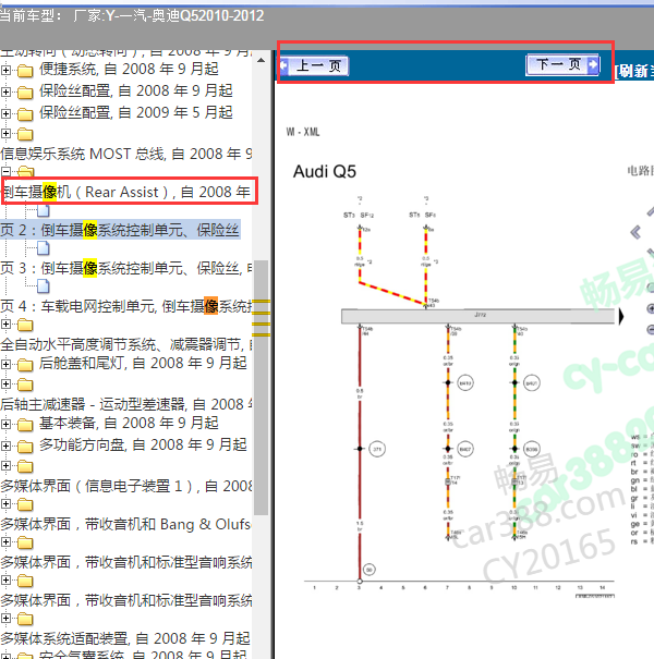 2010-2012年奥迪Q5倒车影像电路图