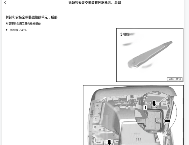 2017年大众途昂后空调控制单元拆装
