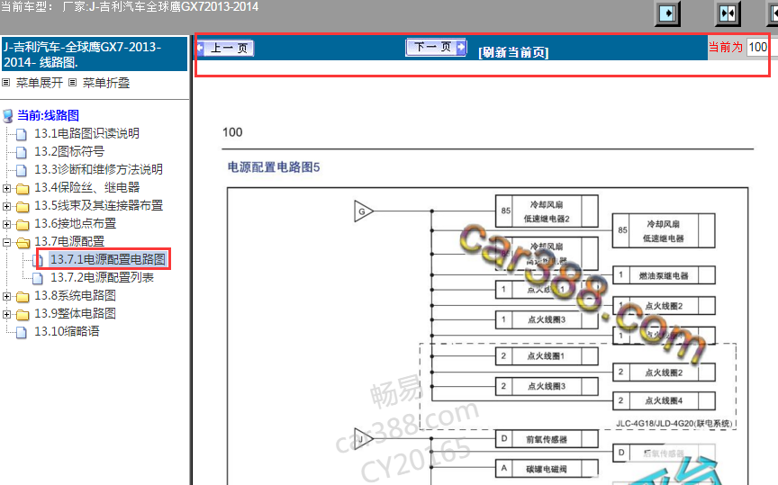 13年吉利全球鹰GX7保险丝电路图
