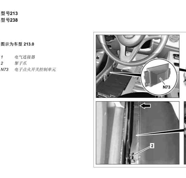 2017年奔驰E300L点火开关位置