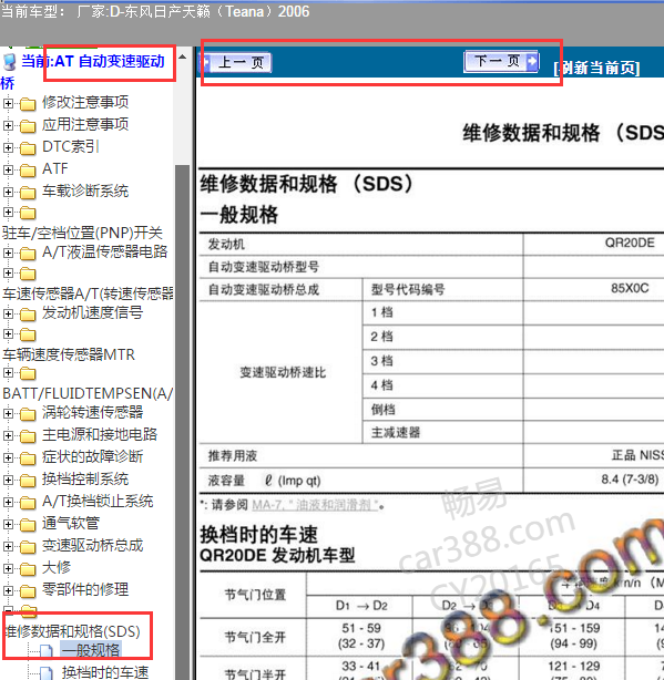 2006年日产天籁变速箱油规格