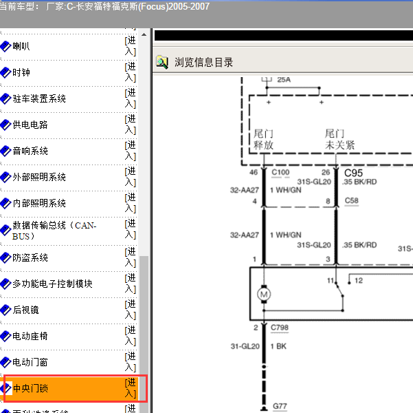 2005-2007年福克斯后备箱锁块电路图