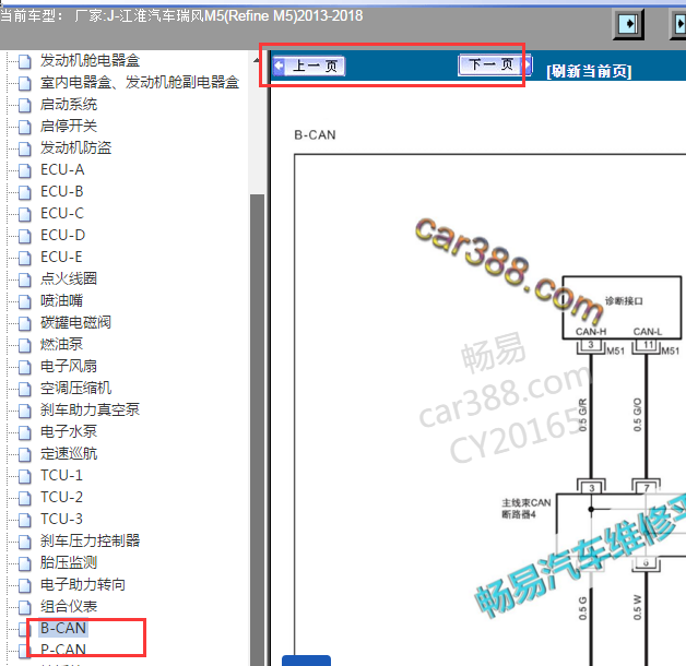 2013-2018年江淮瑞风M5 通讯电路图