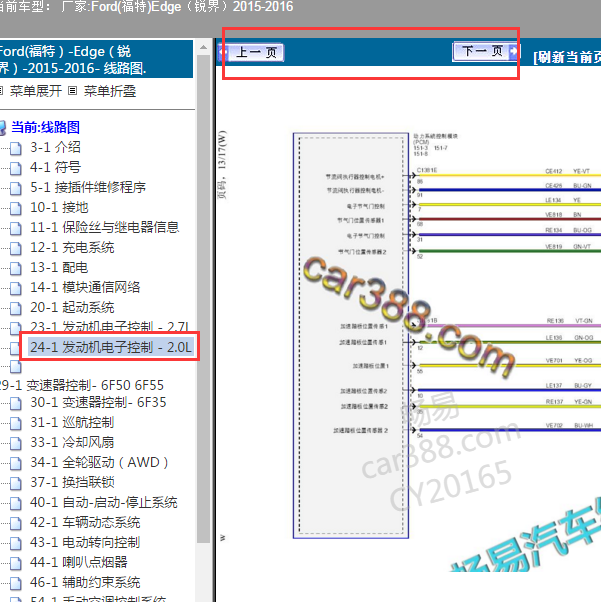 2015年福特锐界发动机电路图
