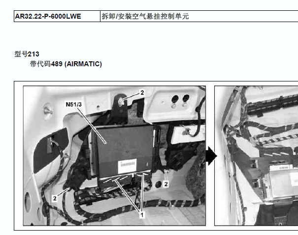 奔驰E300L部件位置
