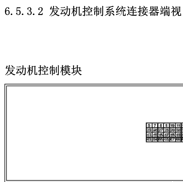 ME797发动机电脑针脚