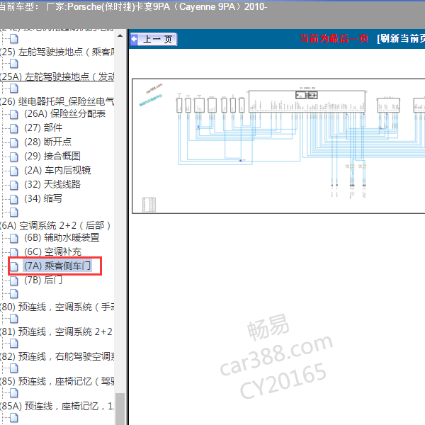 2010年卡宴车门电路图
