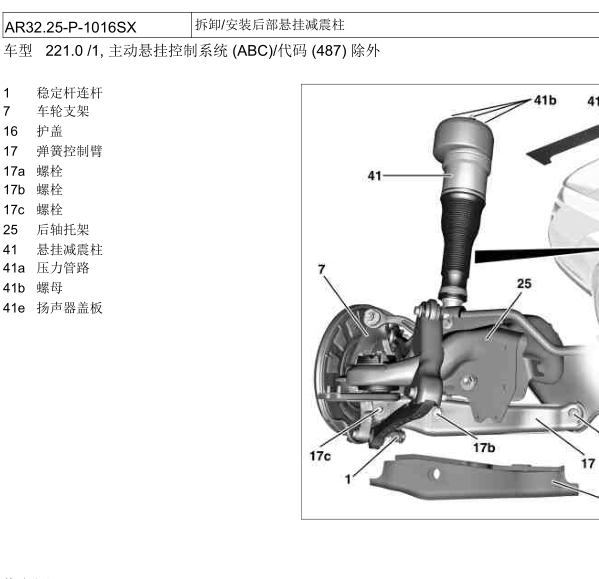 2007年奔驰S350减震拆装