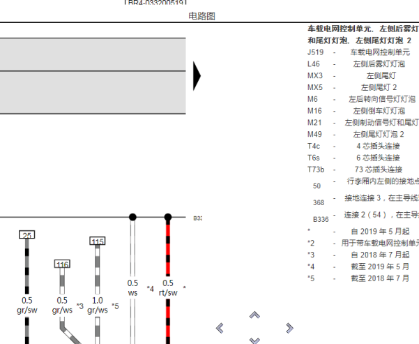 2016年大众桑塔纳倒车灯电路图