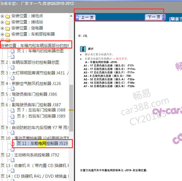 2010年奥迪Q5车身针脚图