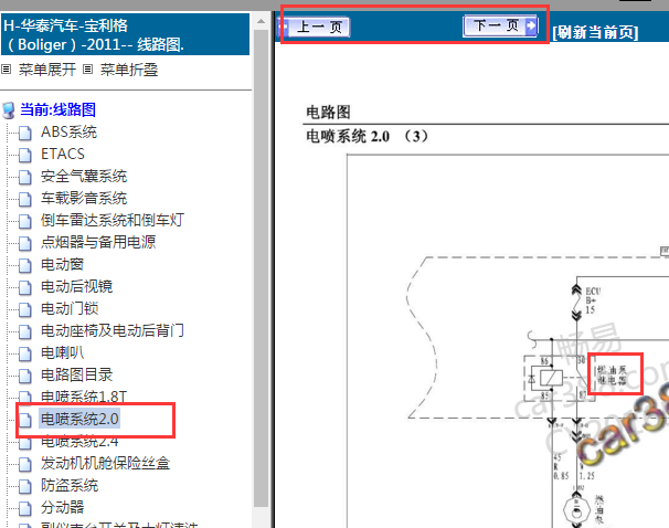 2011年华泰宝利格油泵继电器线路图