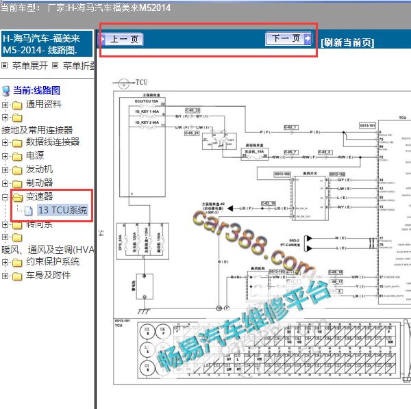 2014年海马M5自动变速箱电路图