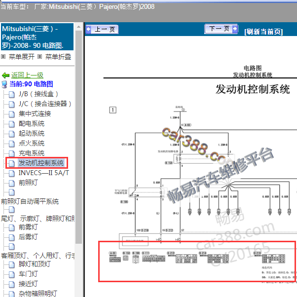 2008年三菱帕杰罗 发动机电路图针脚