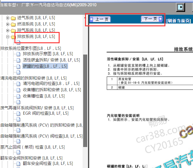 2009-2010奶奶马自达6 LF发动机资料