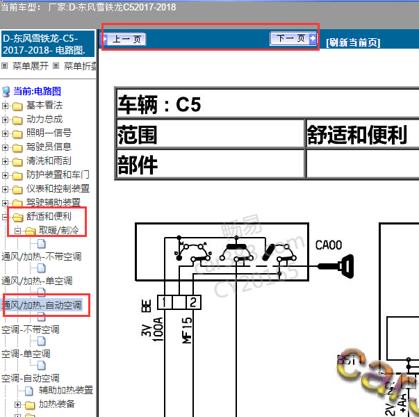 2018年雪铁龙C5空调电路图