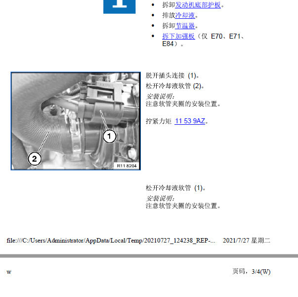 2013年宝马X5 冷却系统维修手册