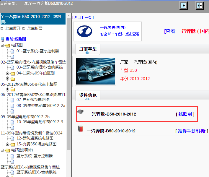 一汽奔腾-B50-2010-2012[ 线路图 ]