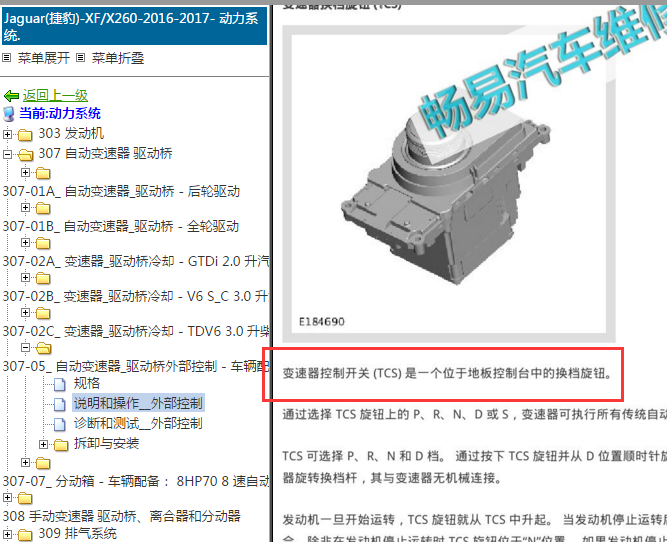 2016-2017年捷豹XF变速箱开关位置