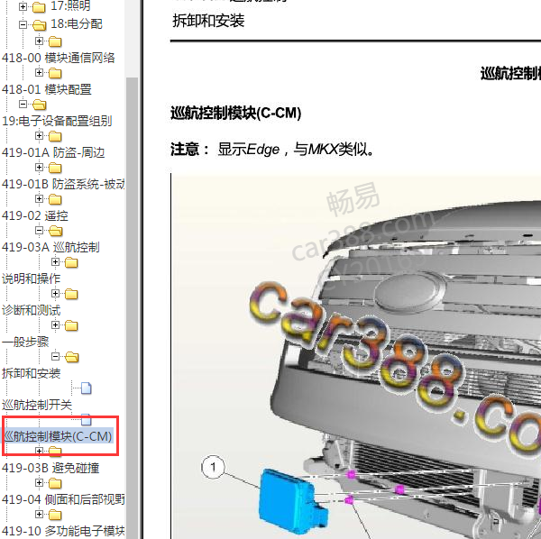 2012年林肯MKX定速控制模块位置