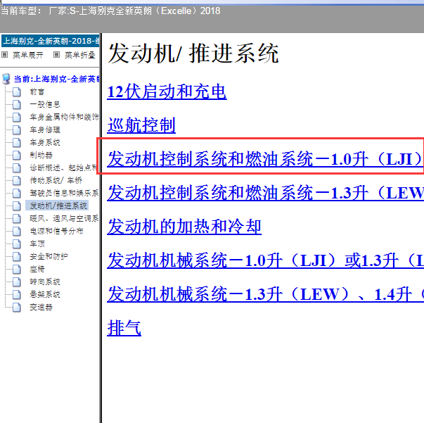 2018年别克英朗1.0电路图.