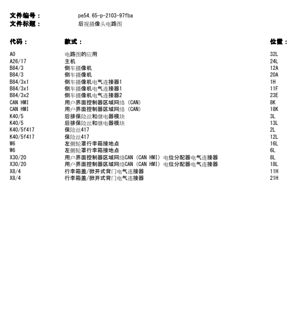 2017年奔驰GLC260倒车影像电路图